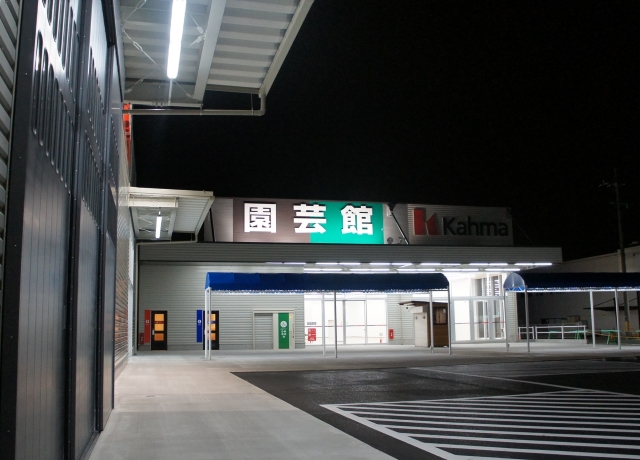 カーマホームセンター 豊川西店 資材館 園芸館 株式会社オノコム