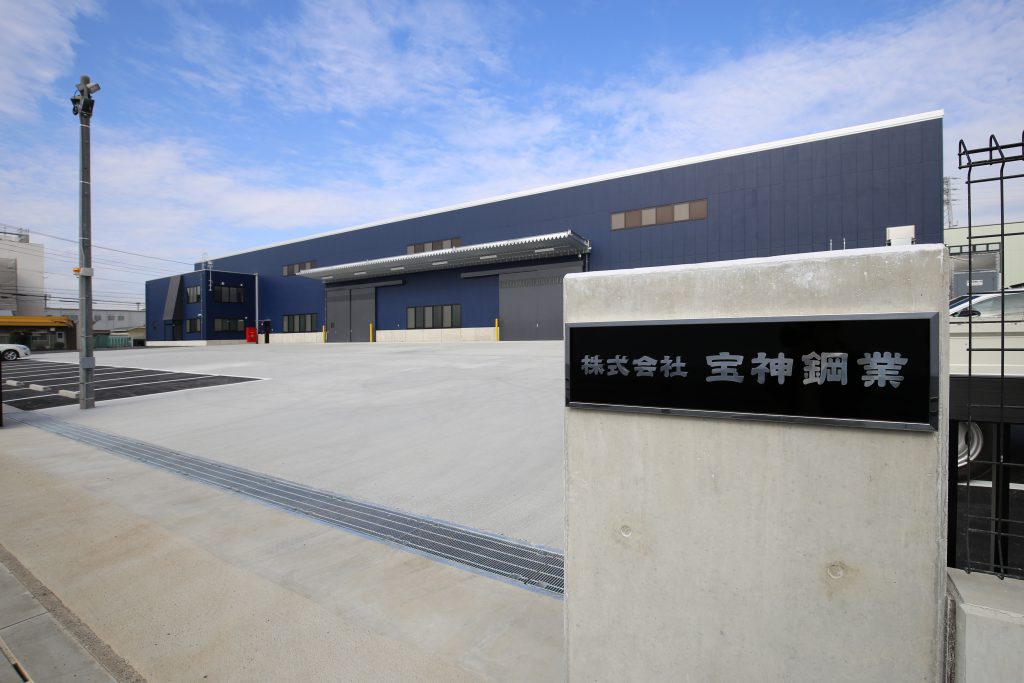 株式会社宝神鋼業