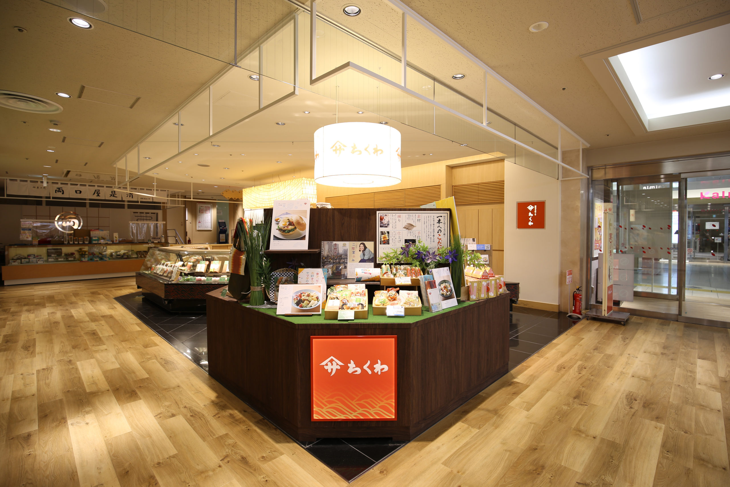 ヤマサちくわ 豊橋駅カルミア店＆三味 カルミア店