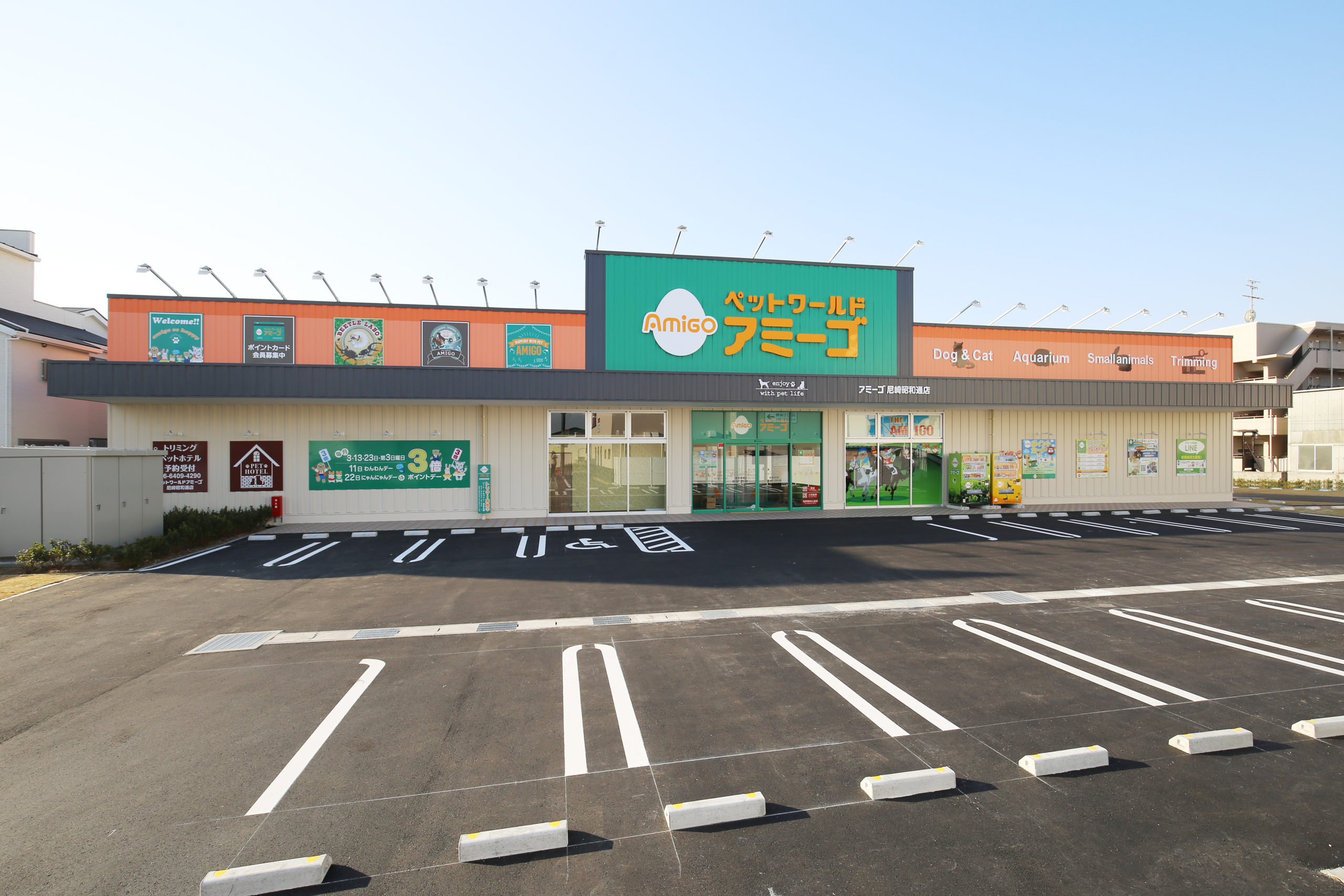 アミーゴ尼崎昭和通店