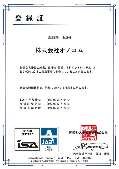 ISO9001登録証
