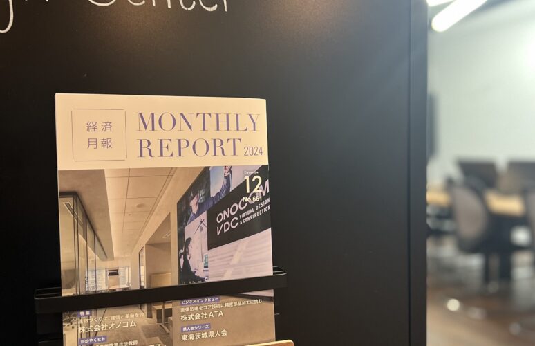 岡崎信用金庫「経済月報」MONTHLY REPORT2024 掲載のお知らせ