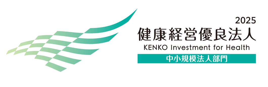 健康経営優良法人2025