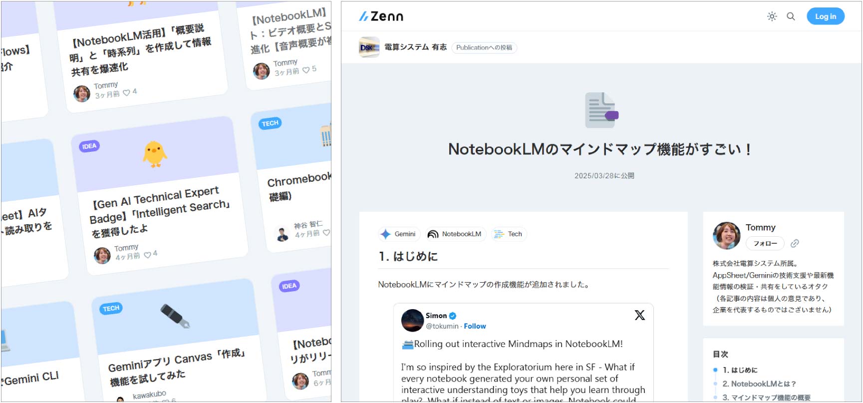システム 有志 情報発信用ブログのキャプチャ