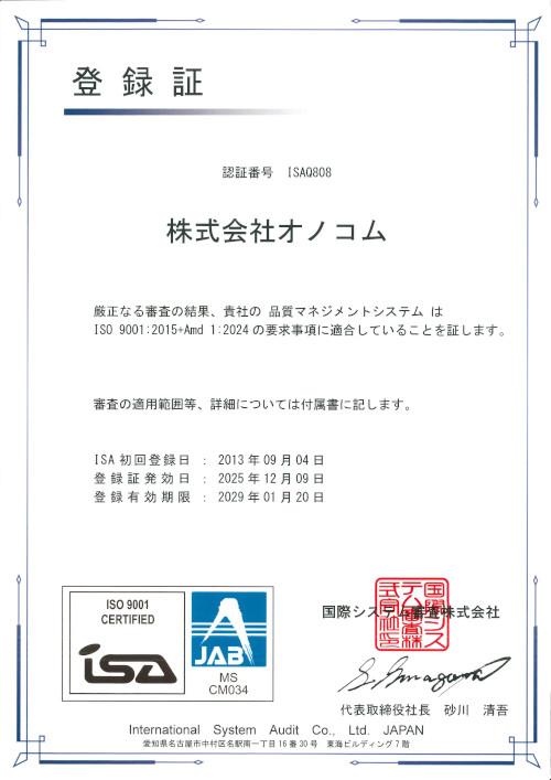 ISO 9001 2025登録　登録証